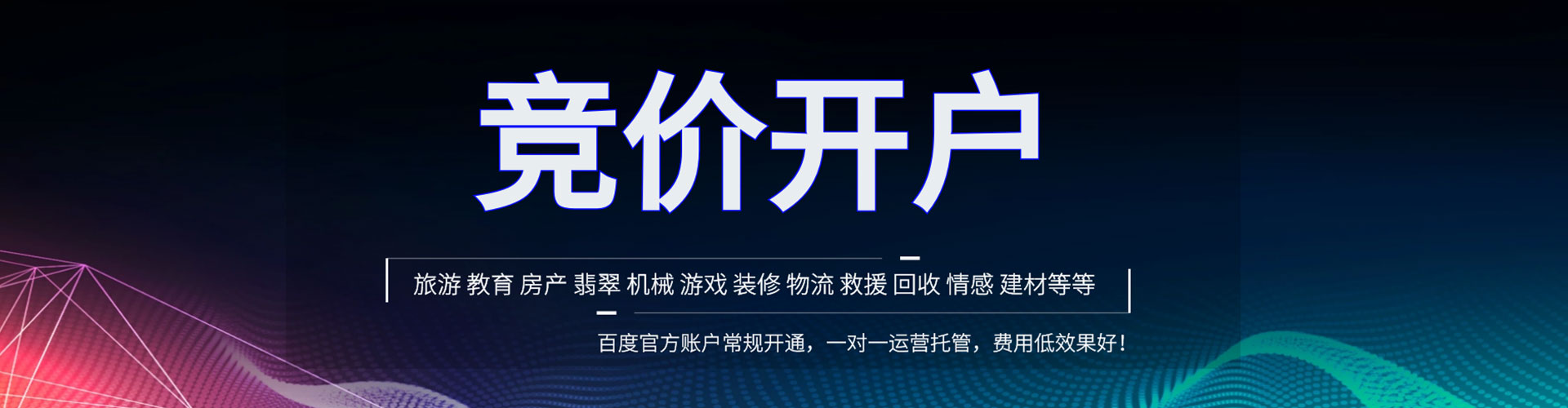 龙游百度竞价广告